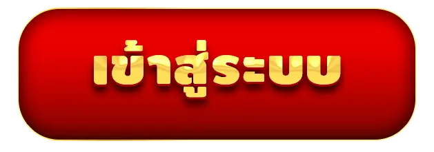 pg90 - เข้าสู่ระบบ