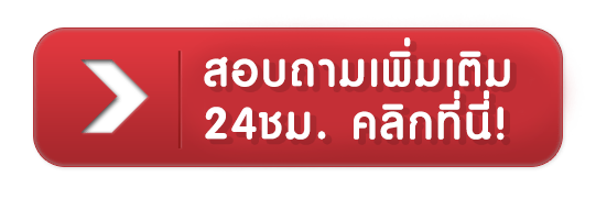 pg90 - สอบถามเพิ่มเติม